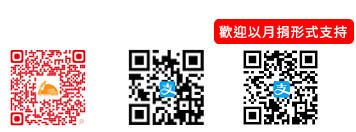電子捐款QR CODE